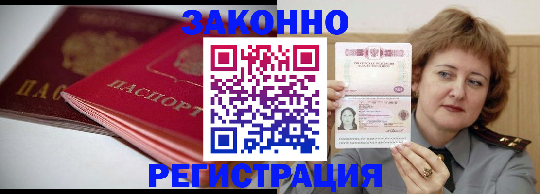 временная регистрация для всех в Озёрах