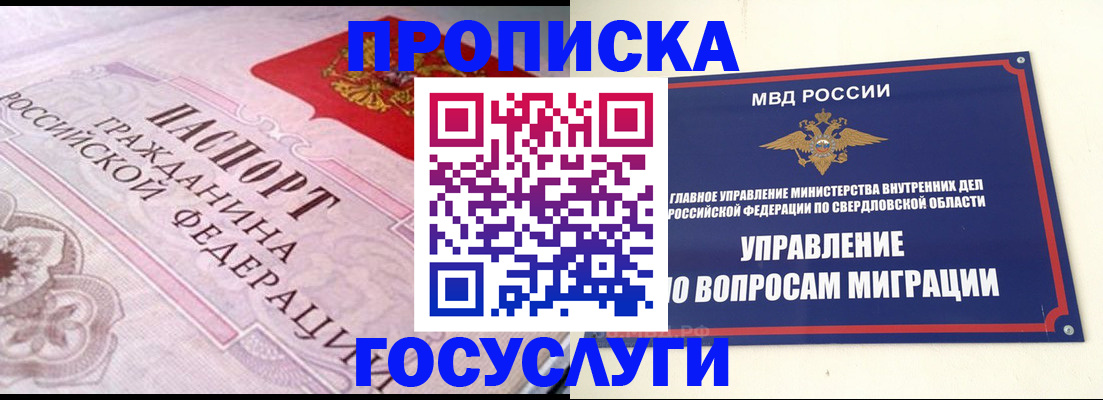 временная регистрация купить в Озёрах